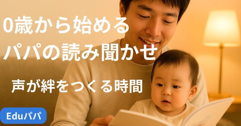 0歳の赤ちゃんに絵本を読み聞かせしている父親