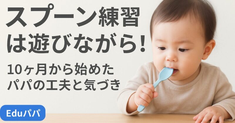 スプーンをくわえている子ども
